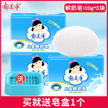 Yu Mei Jing Childrens Fresh Milk Soap 3 Pack Cleansing Soap Gentle Cleansing Soap Body Soap