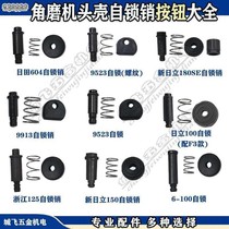 Distribution angle mill head shell self-lock pin button 9523 self-lock pin Hitachi 100 self-lock cap power tool accessory