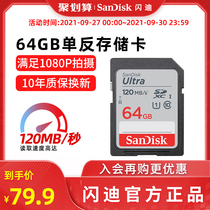 SanDisk Sandi official high-speed SD memory card 64G camera memory card micro single SD card SLR memory card flash memory card camera memory card