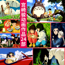 Hayao Miyazaki Animation Movie U Disk Complete Anime 24 Classic Hayao Miyazaki Animation Works 32GU P4