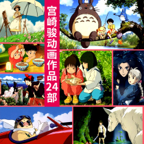 Hayao Miyazaki Animation Movie U Disk Complete Anime 24 Classic Hayao Miyazaki Animation Works 32GU P4