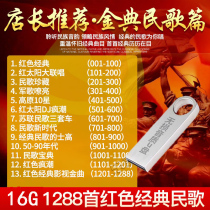 Genuine 50-80  s folk songs red songs revolutionary songs Classic old songs High quality MP3 car U disk with songs