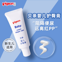 Baby baby buttock cream newborn buttock cream baby red butt repair cream child care ointment