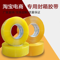 Seal box adhesive tape wrapping adhesive paper seal glue Taobao transparent adhesive tape express special packing rubberized fabric large size beige yellow
