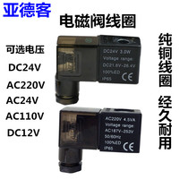 Solenoid valve coil AC220V Airtek 4v310-10 valve head 4v210-08 pure copper 4v410 DC24V