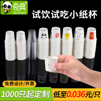  Disposable special small small paper cup 30ml tasting cup One cup Mini tasting cup Tasting custom paper cup