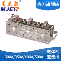 Two-phase welding machine rectifier NBC-DS350A aluminum bridge 4-piece three-phase CO2 gas welding machine module