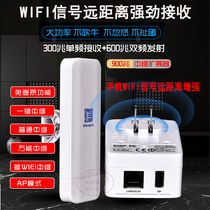 Easy outdoor long-distance mobile phone wifi signal amplifier repeater high-power enhanced receiving network expansion