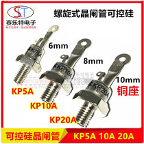 Spiral thyristor thyristor (3CT)KP5A KP10A KP20A unidirectional 1000V-1200V