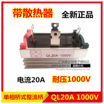 Single phase bridge rectifier bridge QL20A 1000V bridge rectifier Single phase 20A generator accessories QL20A