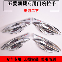 20 New Wuling Kaijie door bowl handle door wrist protection decorative stickers bright strips special modified anti-scratch gloves