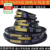 lian nong belt SB58 54 66SC54 96 45 72 Kubota 688 988 Harvester parts of the belt
