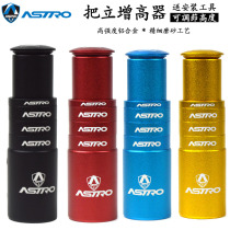 Lifting height booster bicycle mountain bike heightening front fork dragon tube lifting height extender height booster