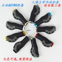 Astro bicycle handlebar vice lock gecko comfortable meat ball riding non-slip shock absorber mountain bike handlebar