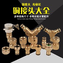 Copper faucet universal joint washing machine faucet conversion standard water connection washing car water hose fittings