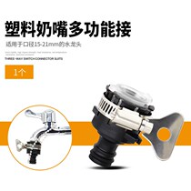 Old-fashioned faucet connector multifunctional joint water pipe car wash water gun accessories copper rubber washing machine quick conversion