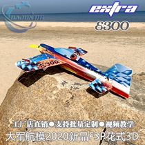 Army new product EXTRA300 fixed wing F3P indoor and outdoor fancy 3D stunt model aircraft remote control aircraft drop resistance EPP