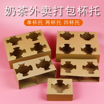 Disposable Cowhide corrugated paper cup holder Milk tea takeaway packaging card holder Single cup Double cup Four cup holder