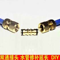 4 Water distribution pipe connector pure copper two-way pacifier car wash water gun water pipe extension butt joint