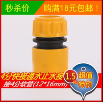 Car wash water pipe joint 4-4 Hose Quick Switch on water Water Stop Plastic Quick Succession Conversion Fast Connection Accessories