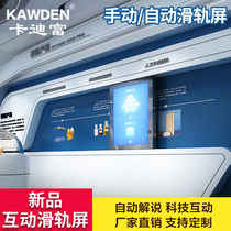 KAWDEN interactive slide rail screen touch inquiry display screen electric push-and-pull transparent screen Follow people Mobile showroom Smart TV Manual customization