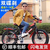 Childrens bicycles for elementary school students 8-9-12-15-year-old boy shock absorption in the big child 20 22-inch variable speed mountain bike