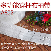 The new multi-function Rod cloth drawing curtain cloth belt about 8cm wide curtain accessories