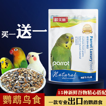 Duo beautiful parrot bird food tiger skin millet parrot feed peony Xuanfeng parrot grain bird food food 1 pound
