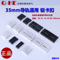 Industrial rail buckle DIN35MM fixed installation standard aluminum alloy card rail inch white black card holder adhesive hook