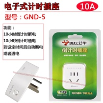 Bull electric battery car intelligent charging timer automatic off control countdown switch socket gn-d-5