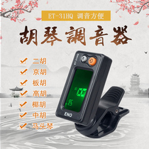 Qingge Instrument ET-31HQ Erhu tuner Jinghu Banhu Gaohu tuner Zhonghu Ma Touqin timpiece