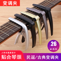 Qingge MC-1 folk guitar Capo personality metal classical guitar tuning clip electric guitar voice clip