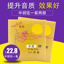 Qingge 413 Middle Hu string Middle Huqin string Wire wrapped string Playing type inner string Outer string set Silver string set string