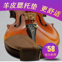 Violin sheepskin shoulder cheek cushion violin neck guard Light Cocoon cheek cushion gourd universal model