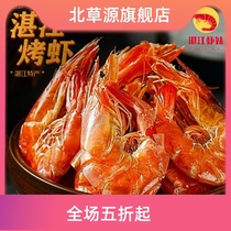 (Zhanjiang specialty) instant grilled shrimp dry healthy snacks children pregnant women snack Net red hot seafood dry goods