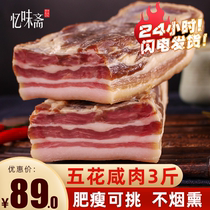 Bacon farm hand-marinated air-dried Five-Flower bacon specialty bacon 1500g Anhui Shanghai bacon knife board incense