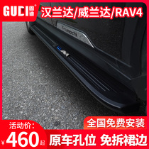 Suitable for Toyota Highlander pedal original 20 models of Willandarong side pedal RAV4 special modification