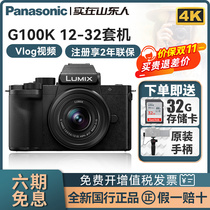 (6 issues of interest-free) Panasonic G100 KGK Micro single camera MGK 4K anti-shake Vlog shooting HD digital
