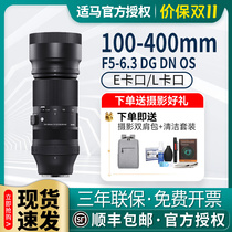 (Spot quick hair) Sigma 100-400mm F5-6 3 DG DN OS full-frame micro-single zoom E-mount