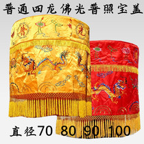 70cm 80cm 90cm one meter Bao cover Huanglong umbrella flag flag cover