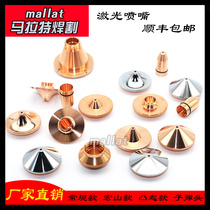 Fiber laser nozzle Single double layer welding copper nozzle Hans Hongshan Jiaqiang laser cutting machine accessories