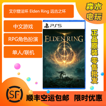 PS5 game Elden law Ring Elden Ring ancient Ring Chinese version 1 21