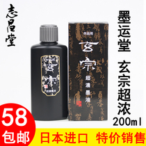 Japan imported Mo Yun Tang Xuanzong ink works with ultra-thick ink liquid 200ml high-end study room ultra-low price