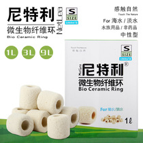 Niteli ring microbial filter fiber ceramic quartz ball water grass fish tank biochemical ring culture bacteria porous small net net