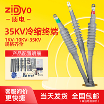 35kv cold shrinkable cable terminal outdoor high voltage cable accessories indoor three-core power cable head cold shrinkable sleeve