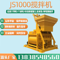 JS1000 double shaft cement mixer automatic forced concrete mortar fly ash mixing mixer