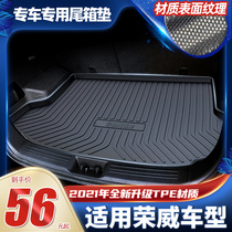 21 New Roewe I5I6RX5RX3RX8EI5EI6ERX5EMAX PLUS360MAX Trunk Trunk Pad