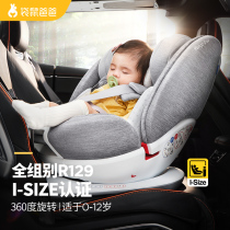 Kangaroo Dad Child Safety Seat Star 360 Degrees Rotated Baby Baby On-board Isofix 0-12 Years Old
