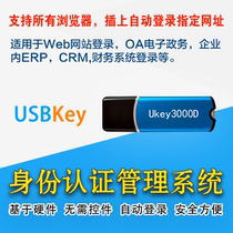 Ukey3000D national secret SM2 algorithm Usb key Usbkey certificate Ukey secondary development dongle ushield