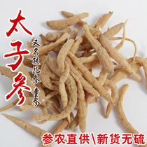Pseudostellaria Chinese herbal medicine children ginseng new products sulfur-free natural ginseng direct supply 250g soaked water soup